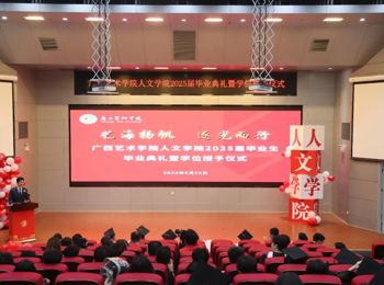 艺海扬帆 逐光而行——DB真人旗舰举行2025届毕业生毕业典礼暨学位授予仪式